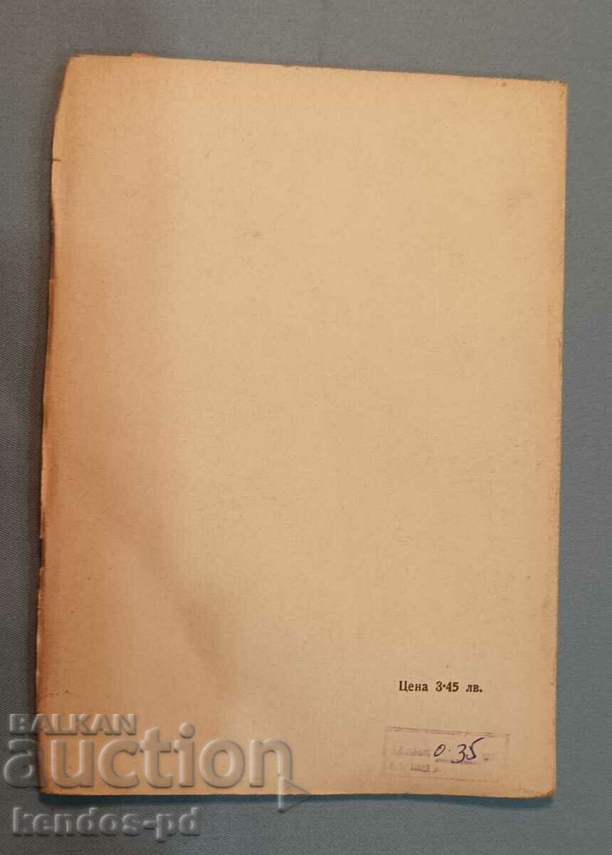 I am selling old interesting (church) literature. with price 11.90 BGN | € 6.08 I am selling old interesting (church) literature. with price 11.90 BGN | € 6.08