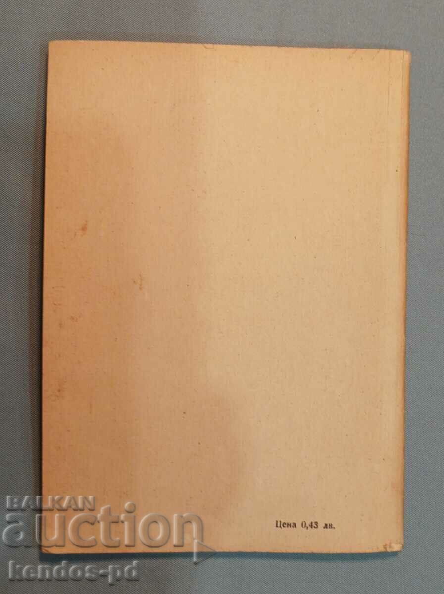 I am selling old interesting (church) literature. with price 11.90 BGN | € 6.08 I am selling old interesting (church) literature. with price 11.90 BGN | € 6.08