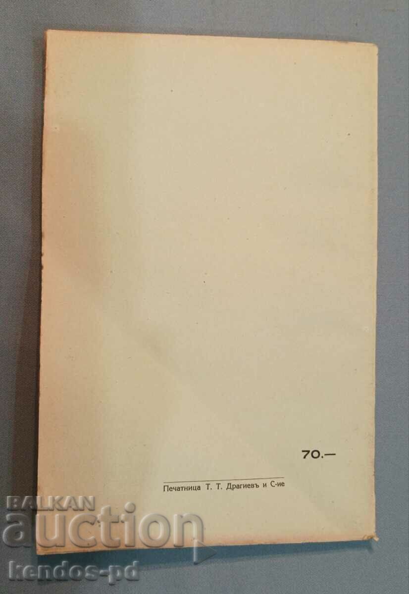 I am selling old interesting (church) literature. with price 11.90 BGN | € 6.08 I am selling old interesting (church) literature. with price 11.90 BGN | € 6.08