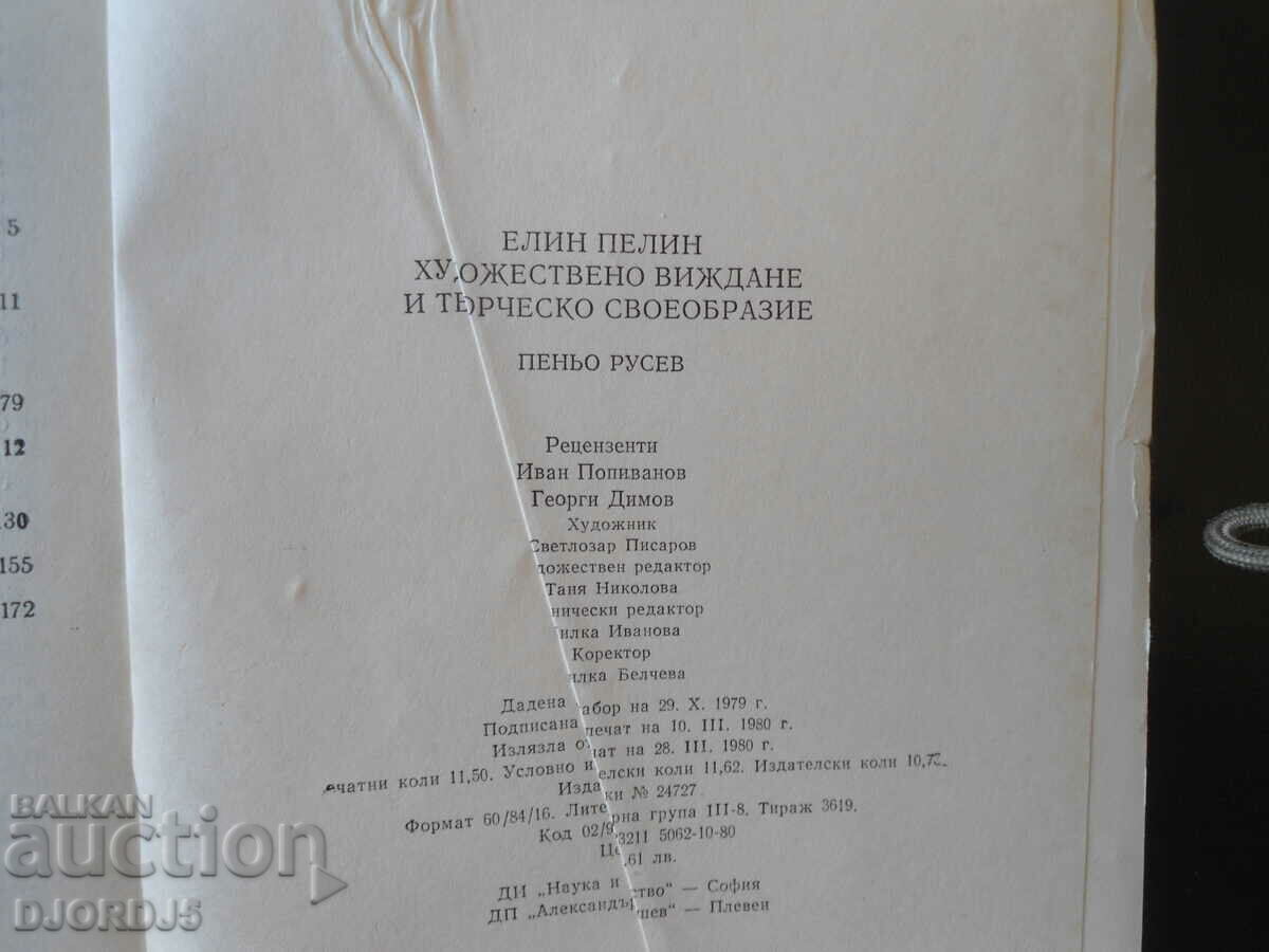 Auction Elin Pelin, Peño Rusev Auction Elin Pelin, Peño Rusev