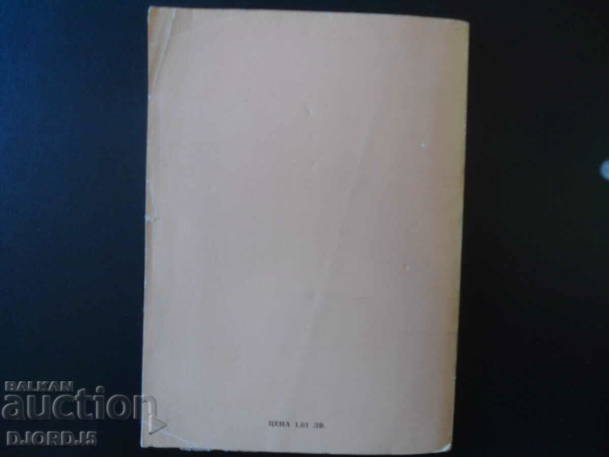 Delivery of Elin Pelin, Peño Rusev Delivery of Elin Pelin, Peño Rusev