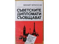 Съветските дипломати съобщават - Михаил Черноусов