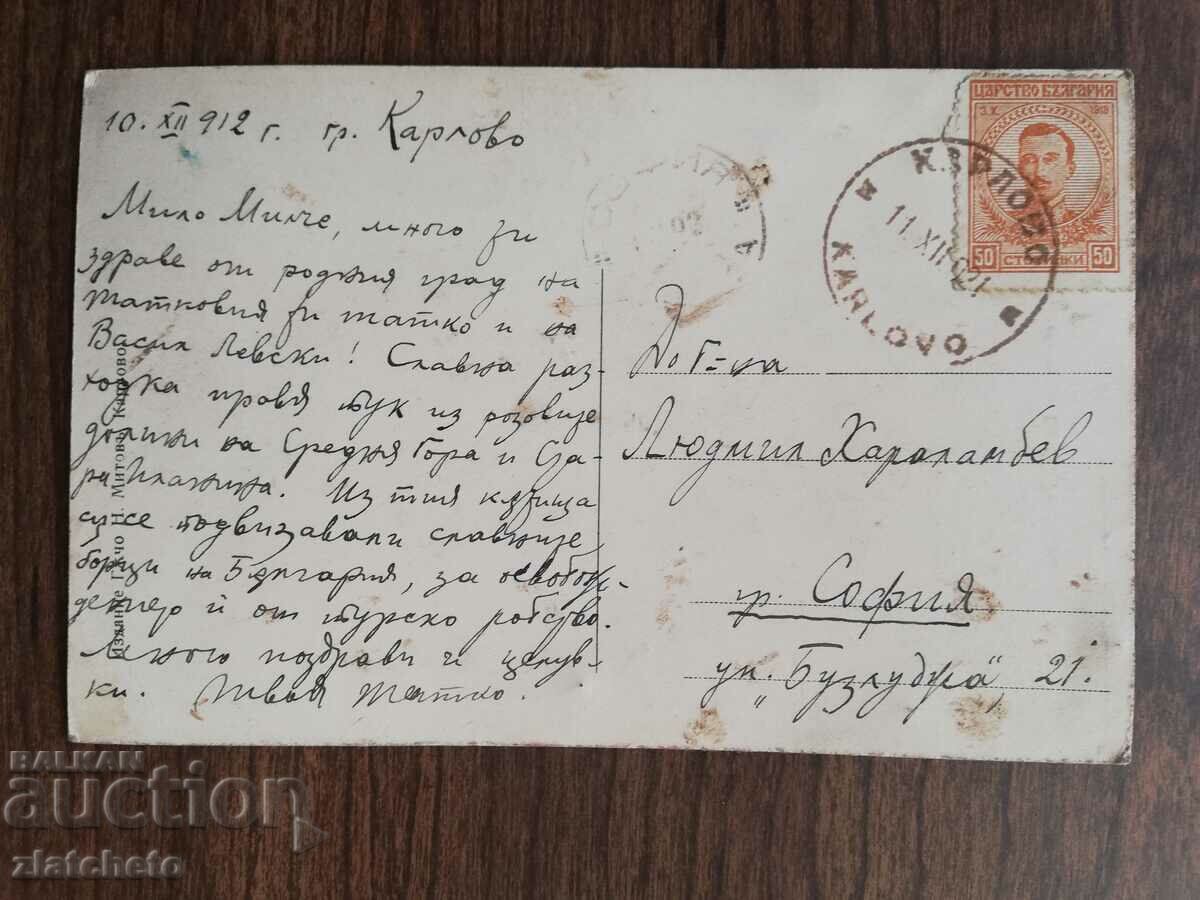 Auction  Postal card Kingdom of Bulgaria - Karlovo memory. of V. Levski
