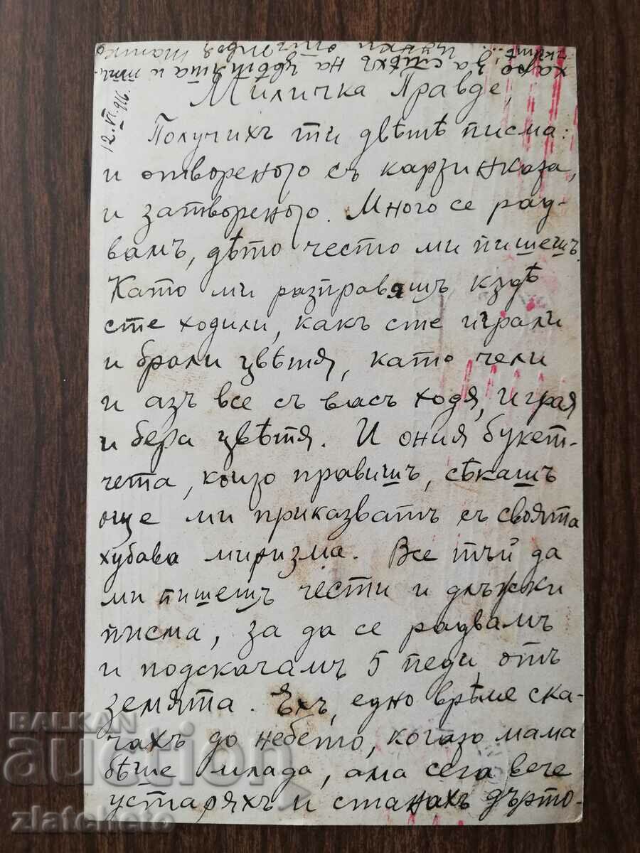 Military postal card Kingdom of Bulgaria - PSV with price 10.00 BGN | € 5.11 Military postal card Kingdom of Bulgaria - PSV with price 10.00 BGN | € 5.11