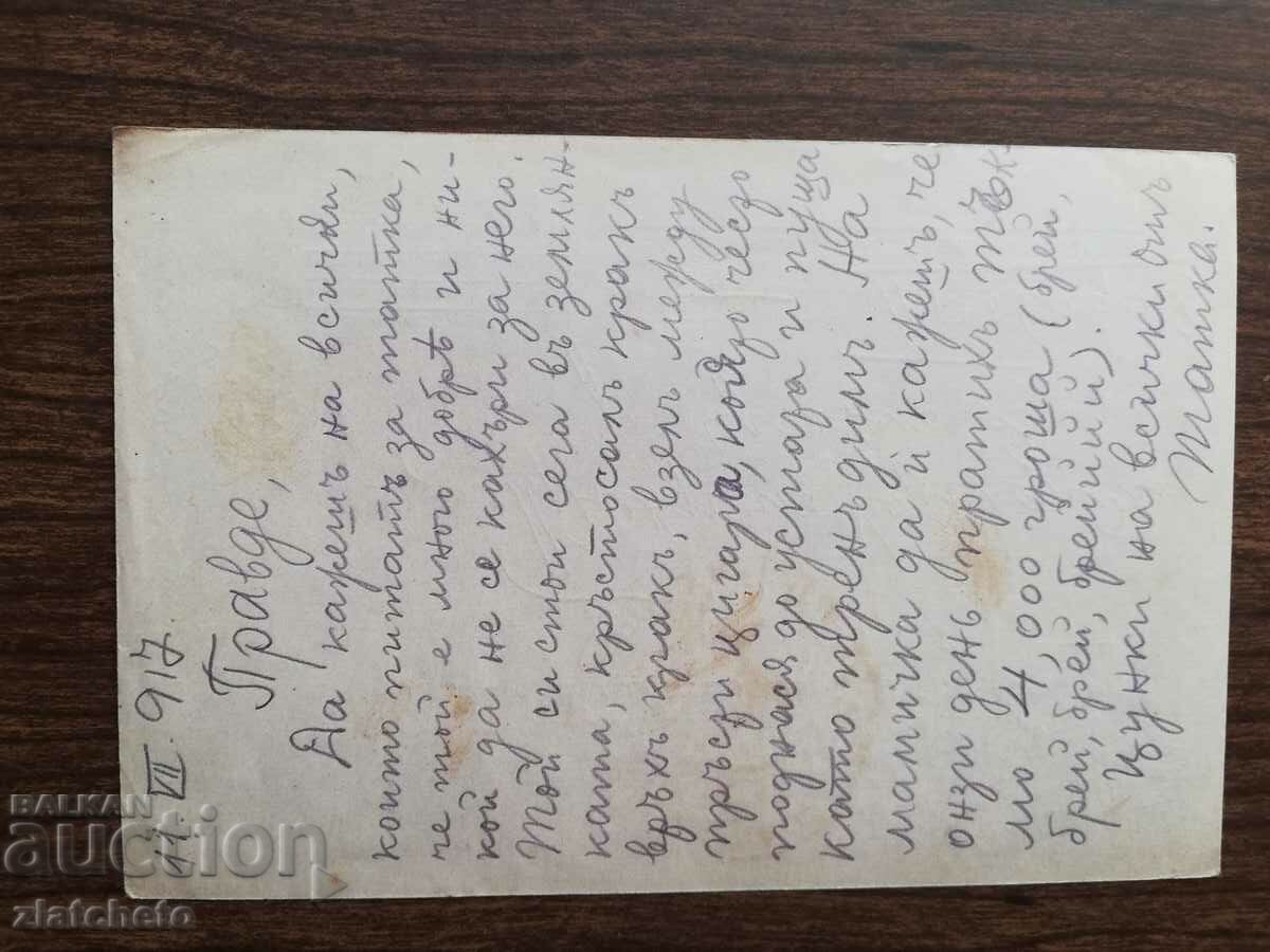 Military postal card Kingdom of Bulgaria - PSV with price 10.00 BGN | € 5.11