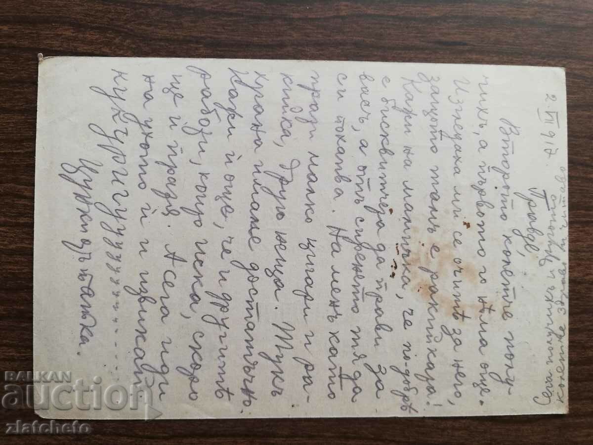 Military postal card Kingdom of Bulgaria - PSV with price 10.00 BGN | € 5.11 Military postal card Kingdom of Bulgaria - PSV with price 10.00 BGN | € 5.11