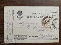 Στρατιωτική ταχυδρομική κάρτα Βασίλειο της Βουλγαρίας - PSV
