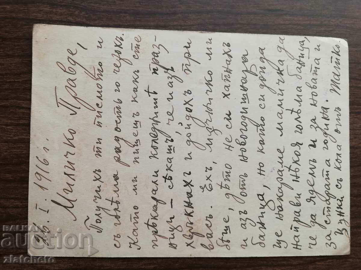 Military postal card Kingdom of Bulgaria - PSV with price 10.00 BGN | € 5.11