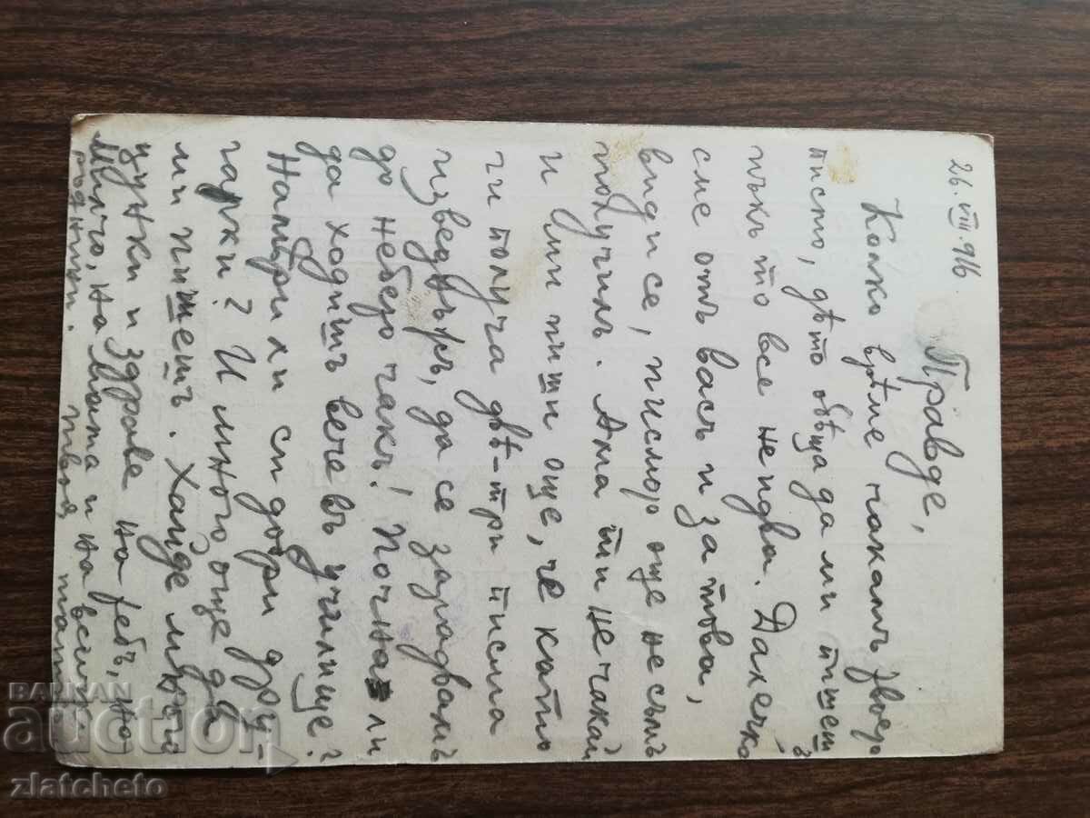 Military postal card Kingdom of Bulgaria - PSV with price 10.00 BGN | € 5.11 Military postal card Kingdom of Bulgaria - PSV with price 10.00 BGN | € 5.11