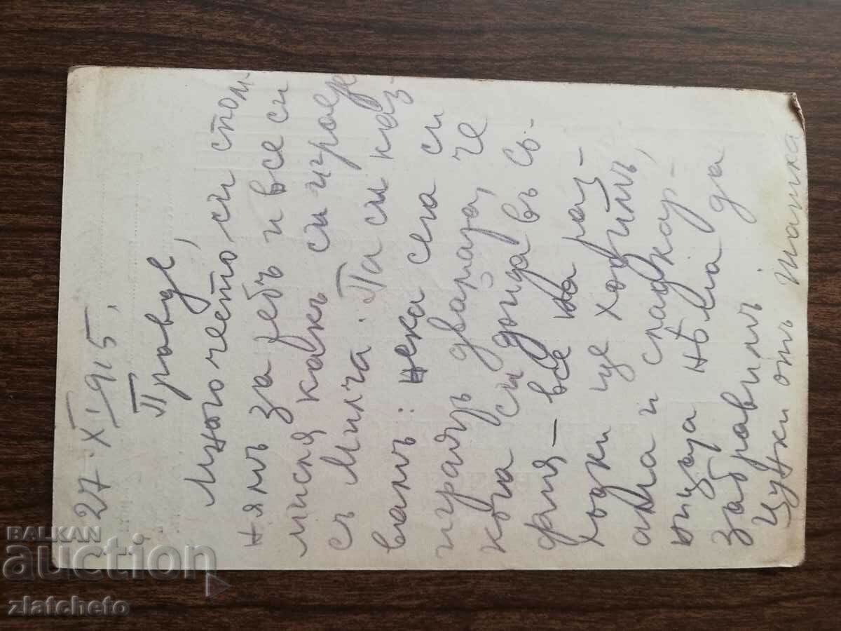 Military postal card Kingdom of Bulgaria - PSV with price 10.00 BGN | € 5.11 Military postal card Kingdom of Bulgaria - PSV with price 10.00 BGN | € 5.11