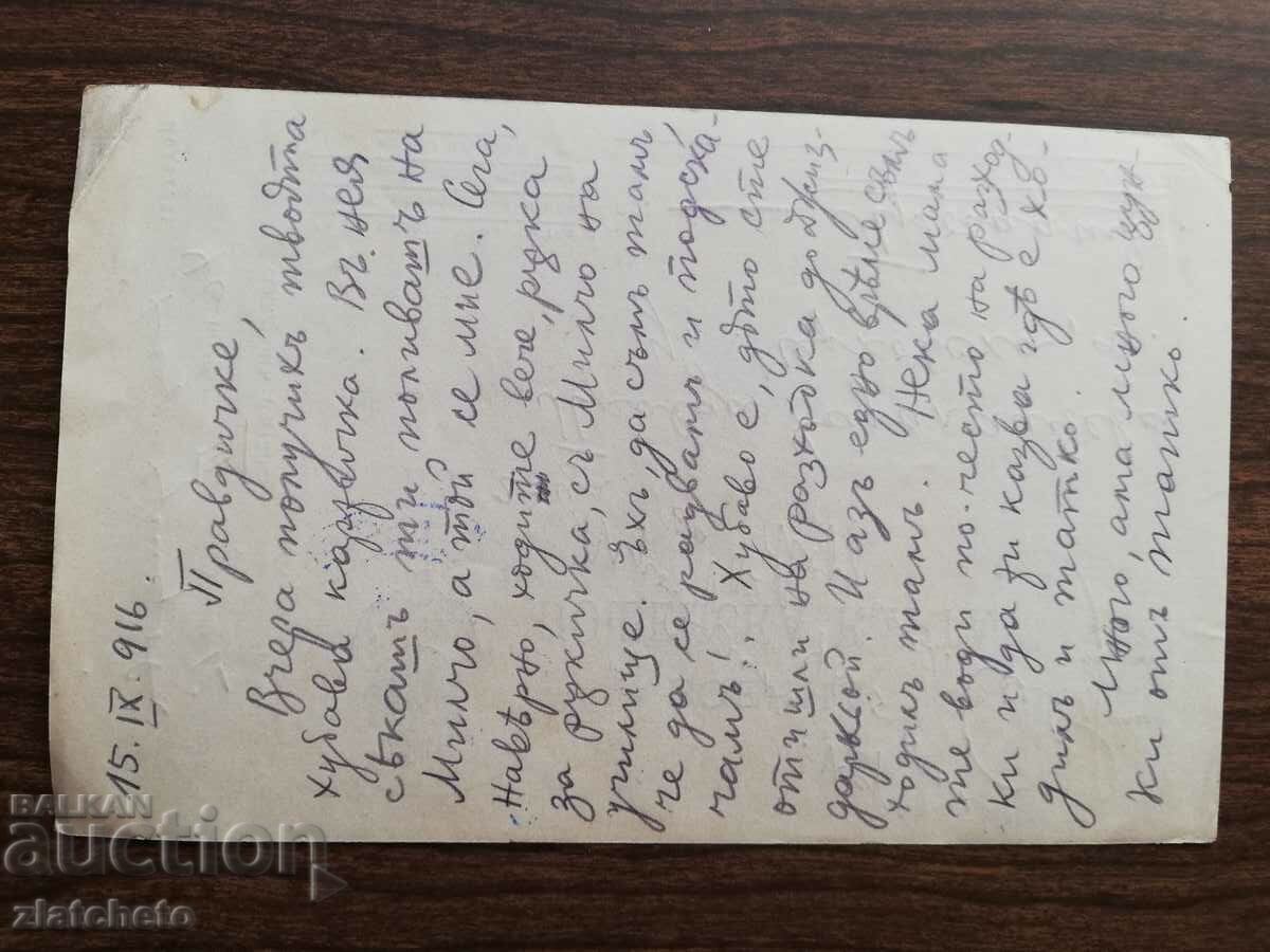 Military postal card Kingdom of Bulgaria - PSV with price 10.00 BGN | € 5.11 Military postal card Kingdom of Bulgaria - PSV with price 10.00 BGN | € 5.11