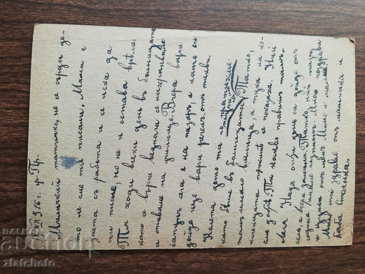 Military postal card Kingdom of Bulgaria - PSV with price 10.00 BGN | € 5.11 Military postal card Kingdom of Bulgaria - PSV with price 10.00 BGN | € 5.11