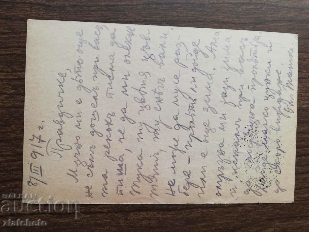 Military postal card Kingdom of Bulgaria - PSV with price 10.00 BGN | € 5.11 Military postal card Kingdom of Bulgaria - PSV with price 10.00 BGN | € 5.11