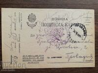 Στρατιωτική ταχυδρομική κάρτα Βασίλειο της Βουλγαρίας - PSV