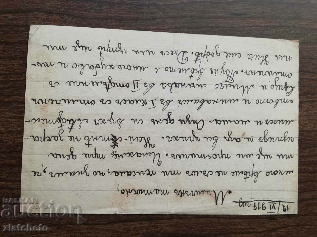 Military postal card Kingdom of Bulgaria - PSV with price 10.00 BGN | € 5.11 Military postal card Kingdom of Bulgaria - PSV with price 10.00 BGN | € 5.11