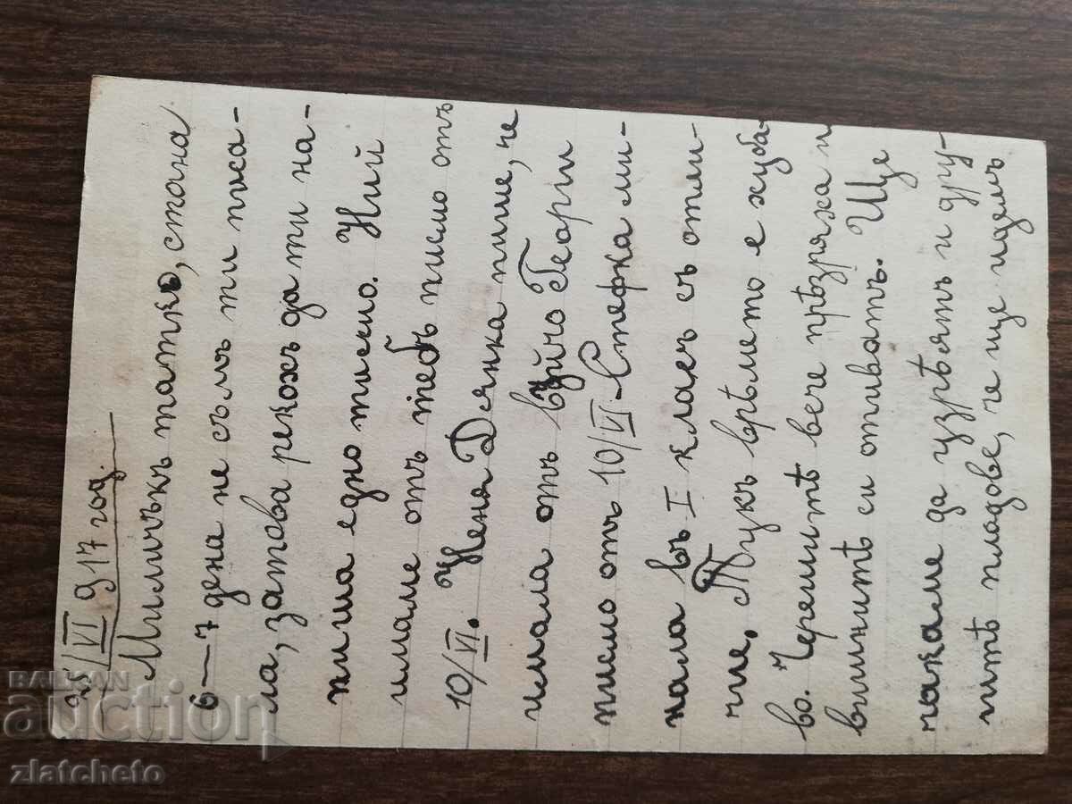 Military postal card Kingdom of Bulgaria - PSV with price 10.00 BGN | € 5.11 Military postal card Kingdom of Bulgaria - PSV with price 10.00 BGN | € 5.11