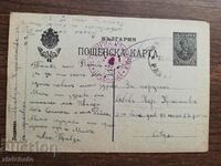 Military postal card Kingdom of Bulgaria - PSV
