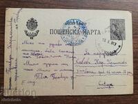 Carte poștală militară Regatul Bulgariei - PSV