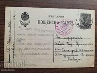 Military postal card Kingdom of Bulgaria - PSV