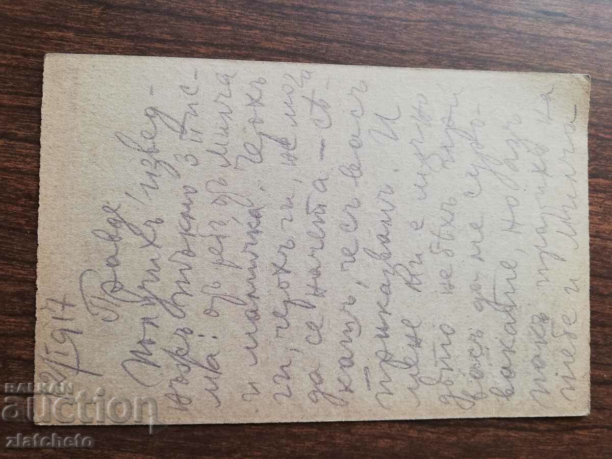 Military postal card Kingdom of Bulgaria - PSV with price 10.00 BGN | € 5.11 Military postal card Kingdom of Bulgaria - PSV with price 10.00 BGN | € 5.11