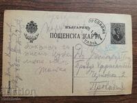 Carte poștală militară Regatul Bulgariei - PSV