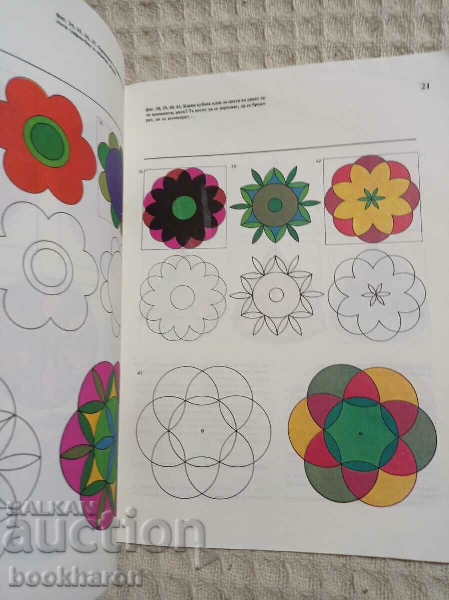 Ruler and compass ornaments with price 7.00 BGN | € 3.58