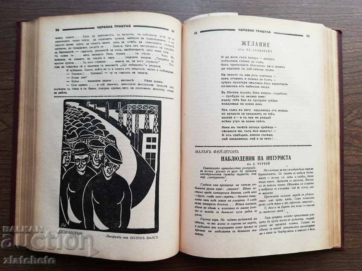 magazine Red Tribuna. Year 3 / 1931 book 1-10 - 5 magazine Red Tribuna. Year 3 / 1931 book 1-10 - 5