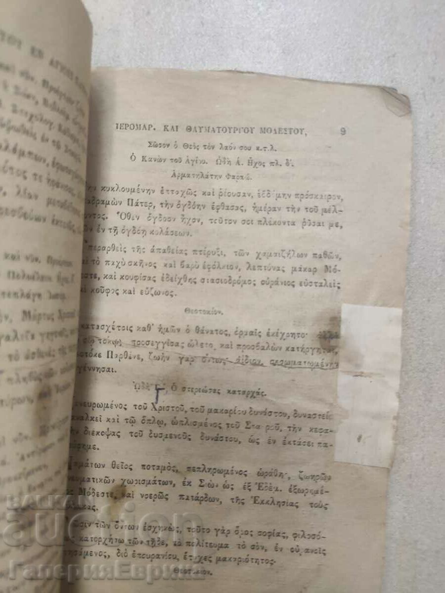 Auction Old Greek book 1880 Auction Old Greek book 1880