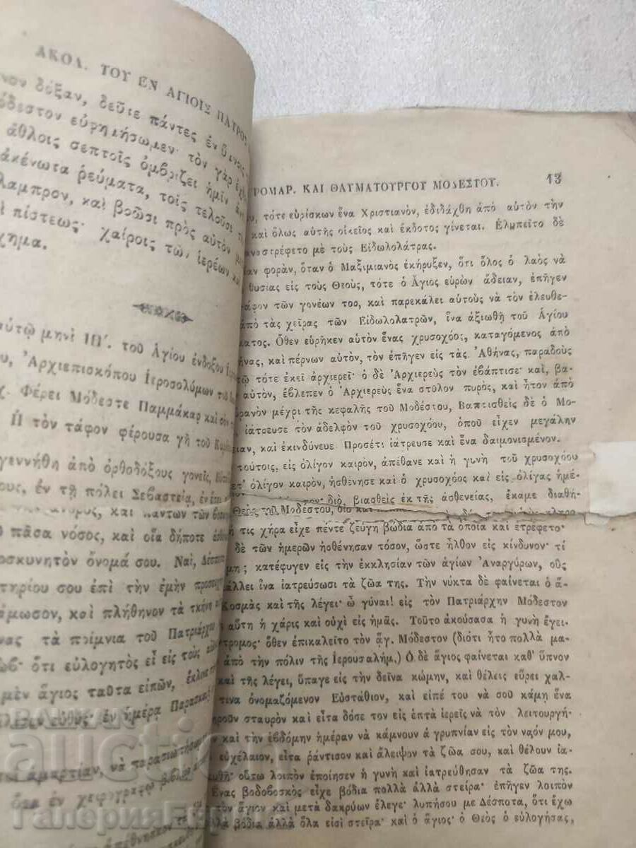 Delivery of Old Greek book 1880 Delivery of Old Greek book 1880