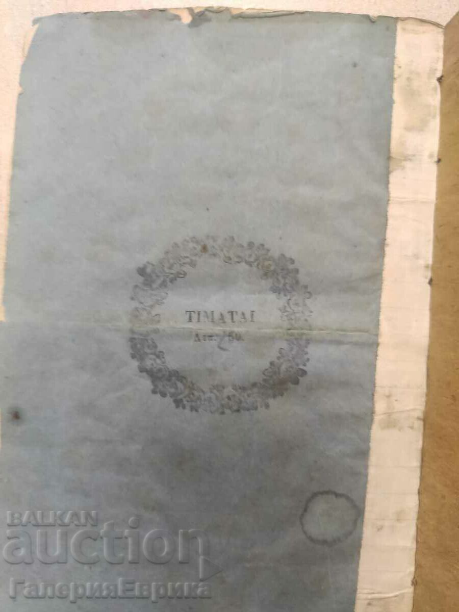 Old Greek book 1880 - 5 Old Greek book 1880 - 5