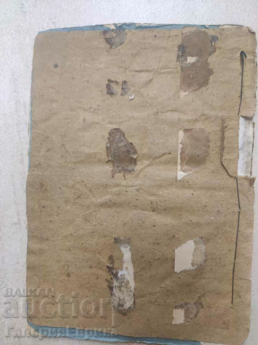 Old Greek book 1880 - 6 Old Greek book 1880 - 6