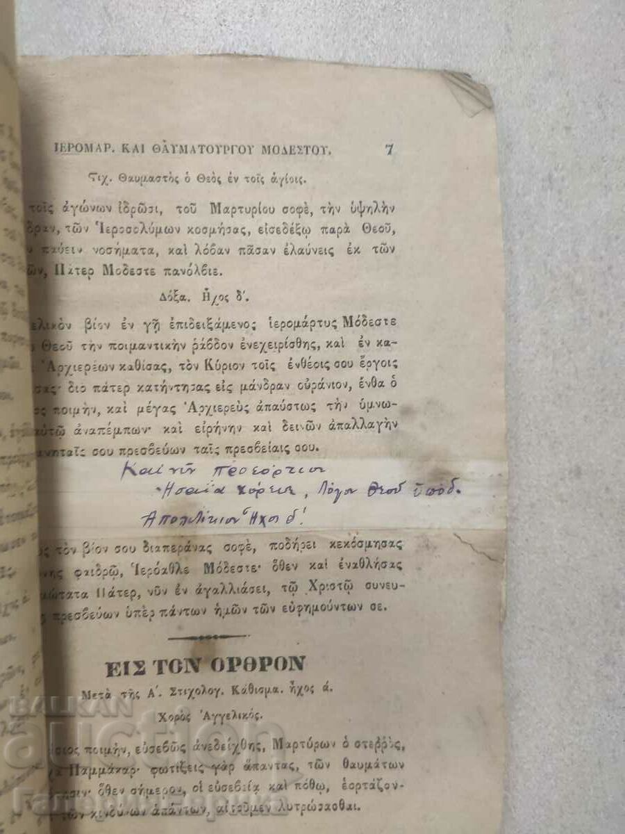 Old Greek book 1880 - 7 Old Greek book 1880 - 7