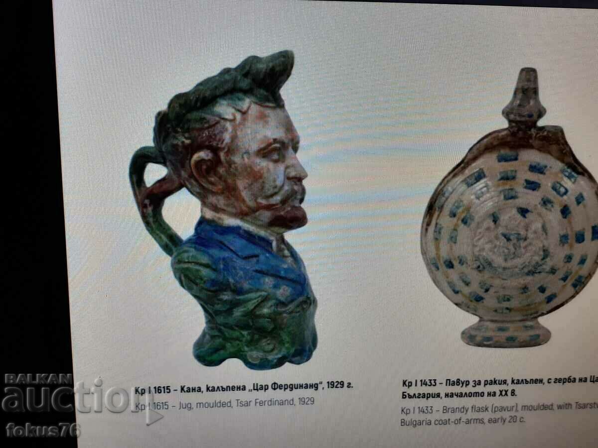 Molded jug Trojan pottery Tsar Ferdinand - 7 Molded jug Trojan pottery Tsar Ferdinand - 7