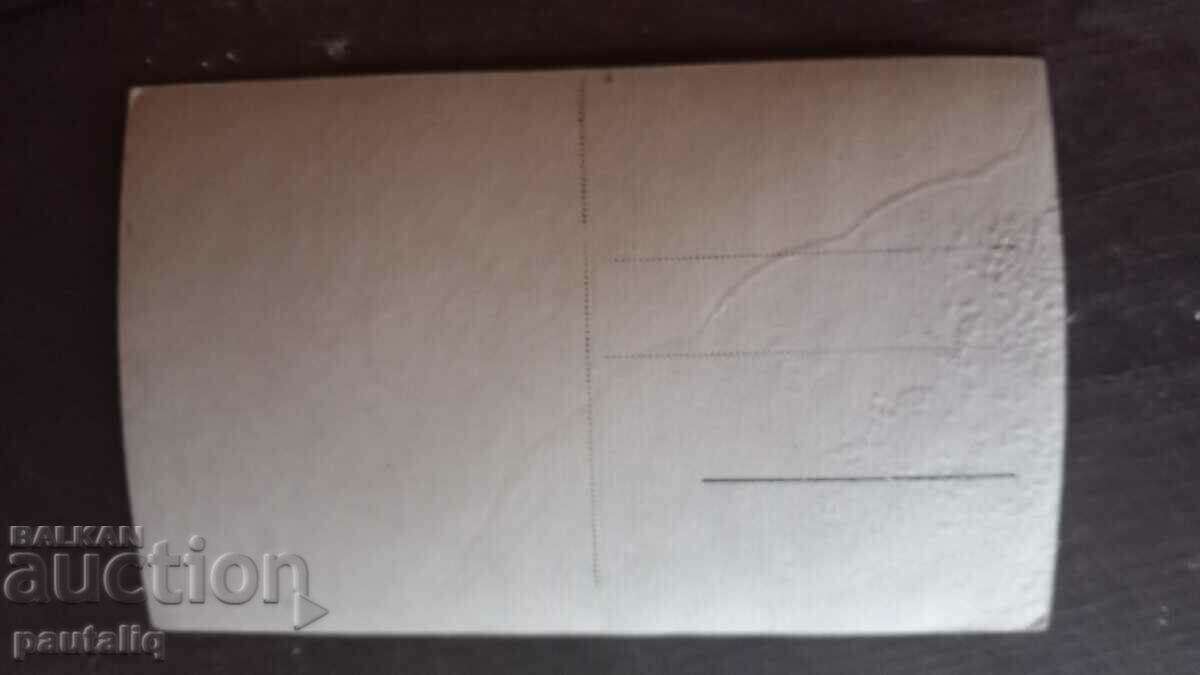 POSTCARD PLEVEN KOSTNICATA IN THE PARK KINGDOM OF BULGARIA with price 4.00 BGN | € 2.05 POSTCARD PLEVEN KOSTNICATA IN THE PARK KINGDOM OF BULGARIA with price 4.00 BGN | € 2.05