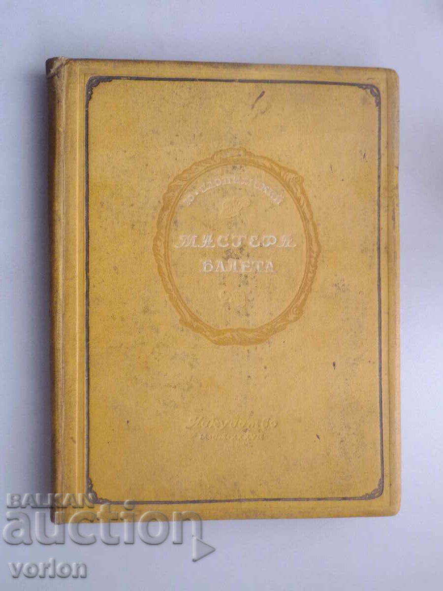 Βιβλίο Πετρούπολη Μπαλετάρχες του 19ου αιώνα.