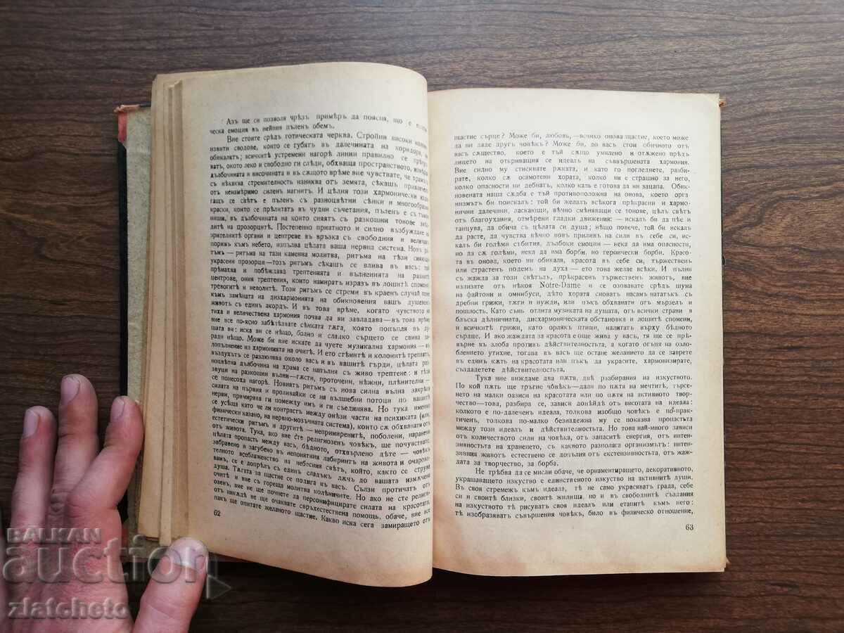 1 Anatoly Lunacharski, 2 John Reskin and 3 R. Presl Aesthetics with price 80.00 BGN | € 40.90 1 Anatoly Lunacharski, 2 John Reskin and 3 R. Presl Aesthetics with price 80.00 BGN | € 40.90