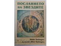 Посланието на звездите: Макс Хайндел, Аугуста Фос Хайндел