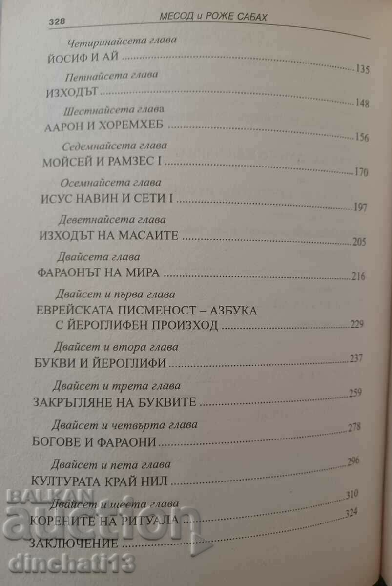 Auction The Secret History of the Bible: Messod and Roger Sabach Auction The Secret History of the Bible: Messod and Roger Sabach