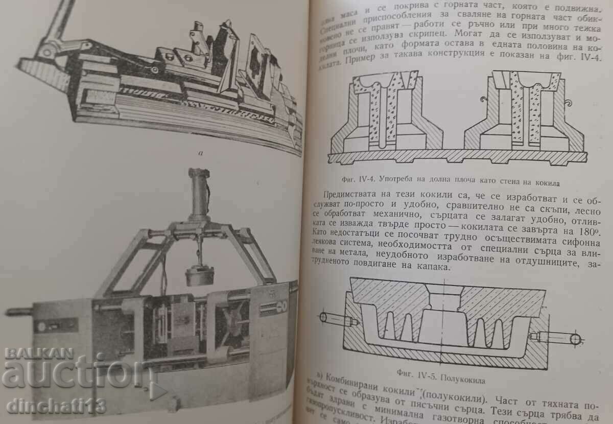 Auction Precision casting methods: S. Kervanbashiev, P. Boyadzhiev Auction Precision casting methods: S. Kervanbashiev, P. Boyadzhiev