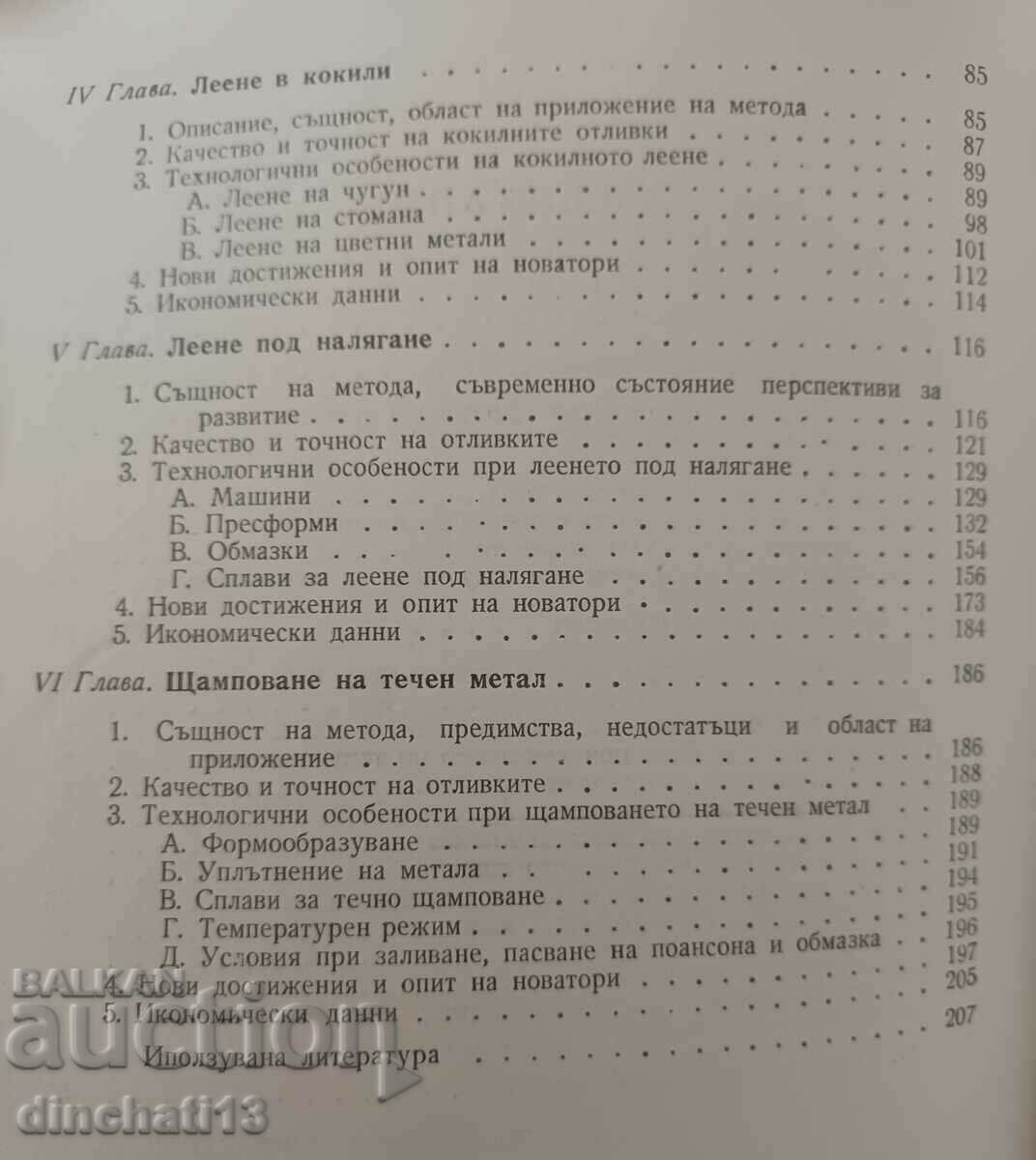 Precision casting methods: S. Kervanbashiev, P. Boyadzhiev - 5 Precision casting methods: S. Kervanbashiev, P. Boyadzhiev - 5