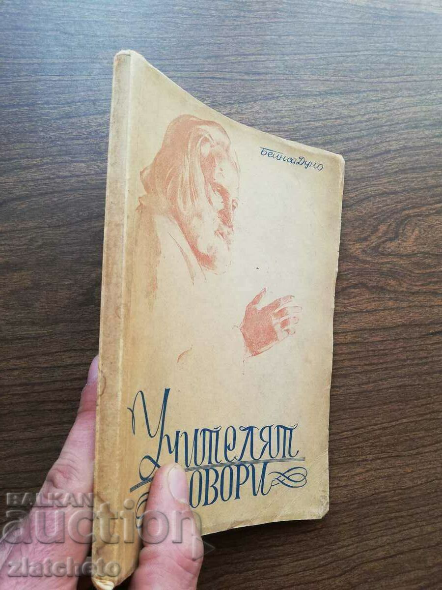 Petar Dunov - The teacher speaks with price 28.00 BGN | € 14.32