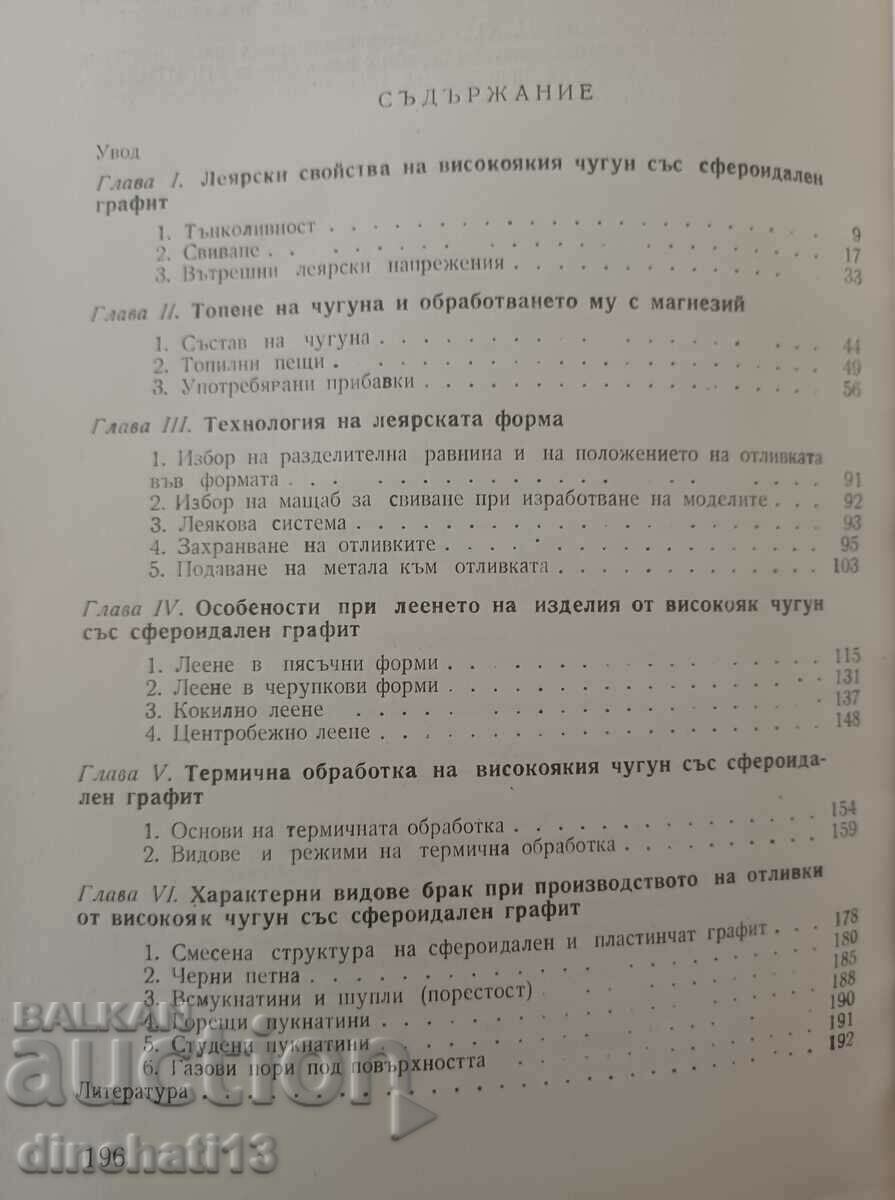 Delivery of Technology of the production of castings from high-strength cast iron ..