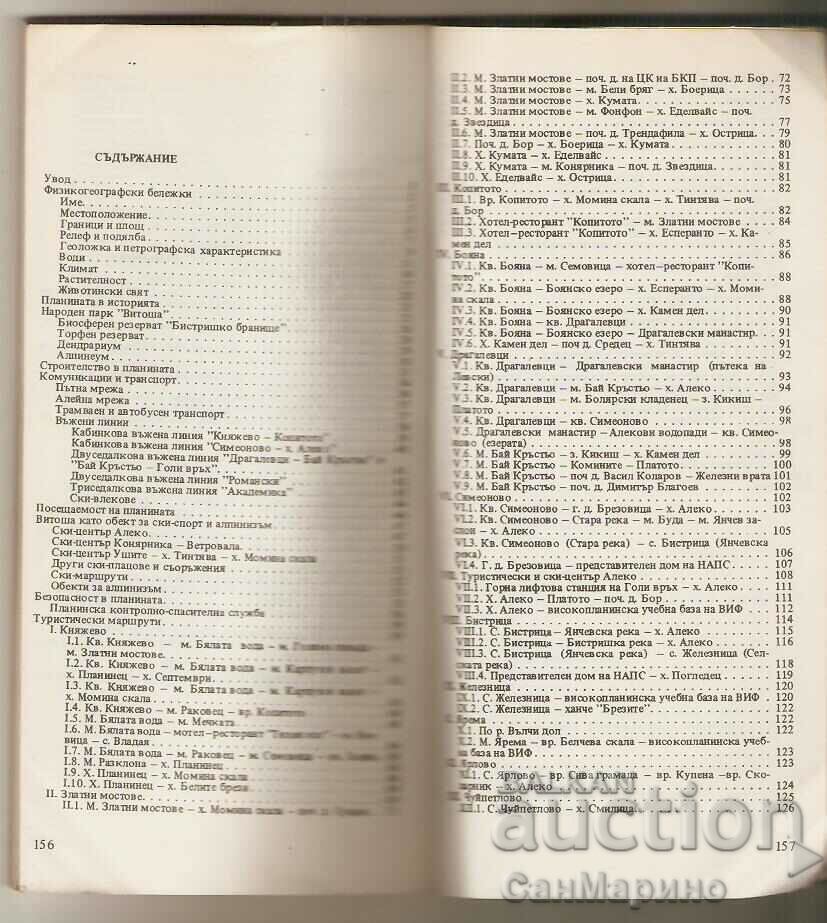 Δημοπρασία Οδηγός Vitosha