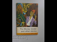 Βιβλίο: Ο Χρηματοδότης και άλλες ιστορίες.