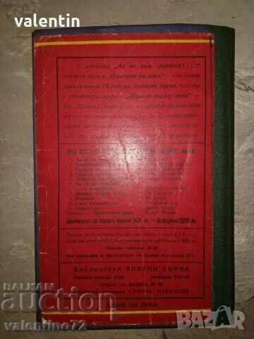 I am not a heroine / The chess player - 1945. with price 5.00 BGN | € 2.56 I am not a heroine / The chess player - 1945. with price 5.00 BGN | € 2.56