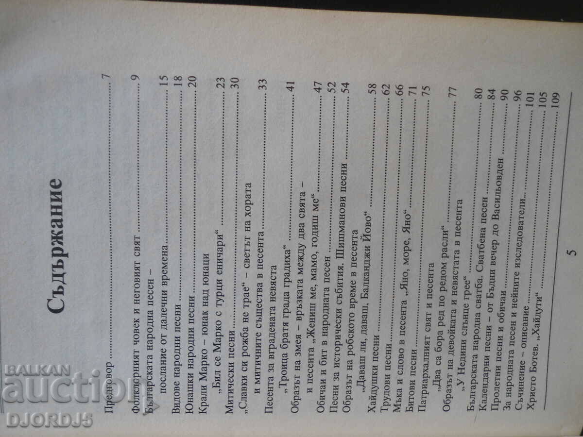 Auction  Analyzes of literature for the 6th grade of secondary school