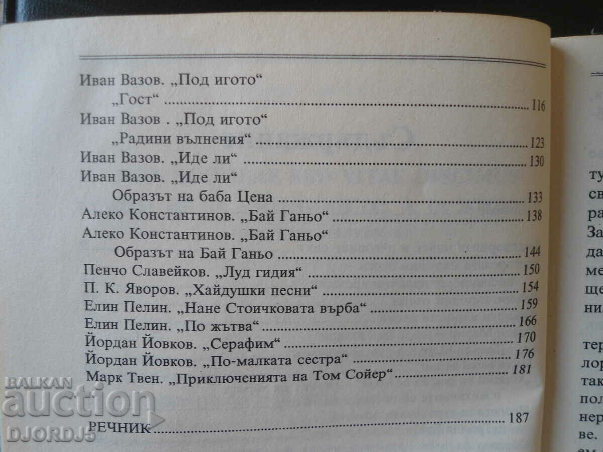 Delivery of Analyzes of literature for the 6th grade of secondary school
