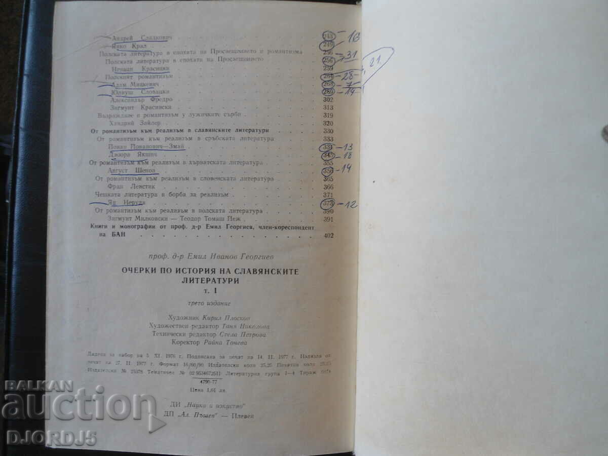 Auction Essays on the history of Slavic literature, Emil Georgiev Auction Essays on the history of Slavic literature, Emil Georgiev