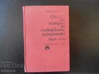 Essays on the history of Slavic literature, Emil Georgiev