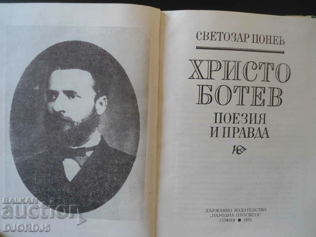 Hristo Botev, Poetry and Justice, Svetozar Tsonev with price 3.00 BGN | € 1.53 Hristo Botev, Poetry and Justice, Svetozar Tsonev with price 3.00 BGN | € 1.53